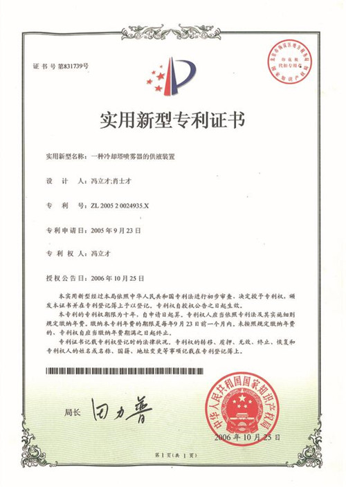 實(shí)用新型專利證書(shū)