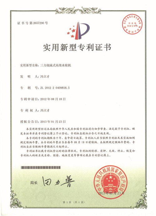 實(shí)用新型專利證書(shū)