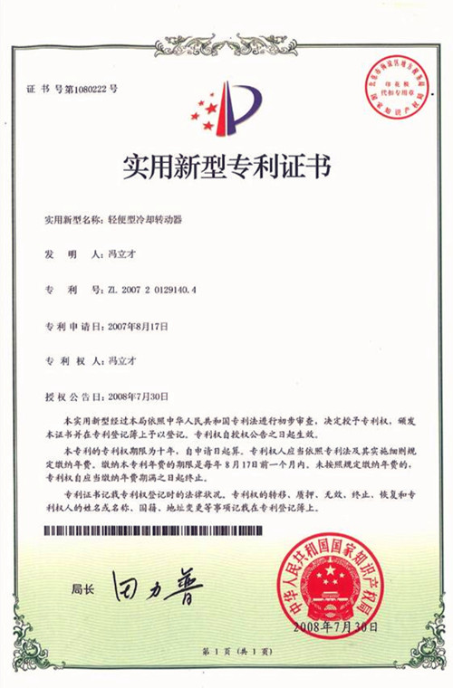 實(shí)用新型專利證書(shū)