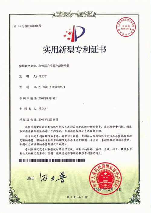 實(shí)用新型專利證書(shū)