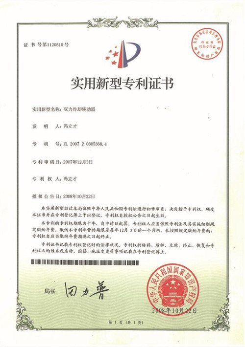 實(shí)用新型專利證書(shū)